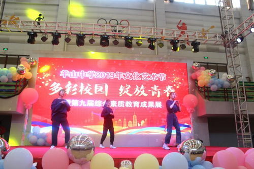 羊山中學2019年文化藝術節暨九年級聯歡會 青春綻放，藝術交融