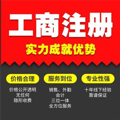 工商資質代辦注冊服務推薦 專業高效代理，助您輕松啟航