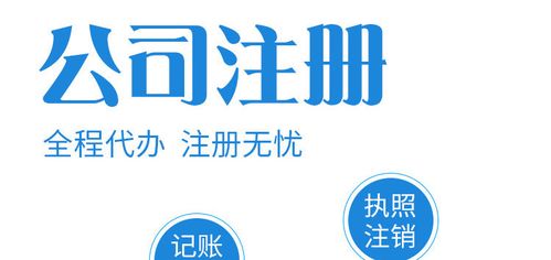 一站式企業服務 解析深圳公司注冊、個體電商執照辦理與財稅代理全流程