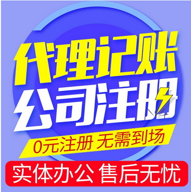 企業全周期服務指南 從注冊到注銷，一站式代理助您輕松創業