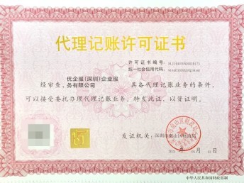 深圳公司注冊、變更、注銷及代理記賬全流程代辦服務指南